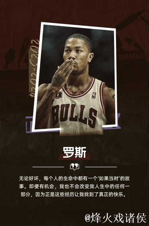 罗斯深情长文告别篮球:谢谢你 是时候说再见了